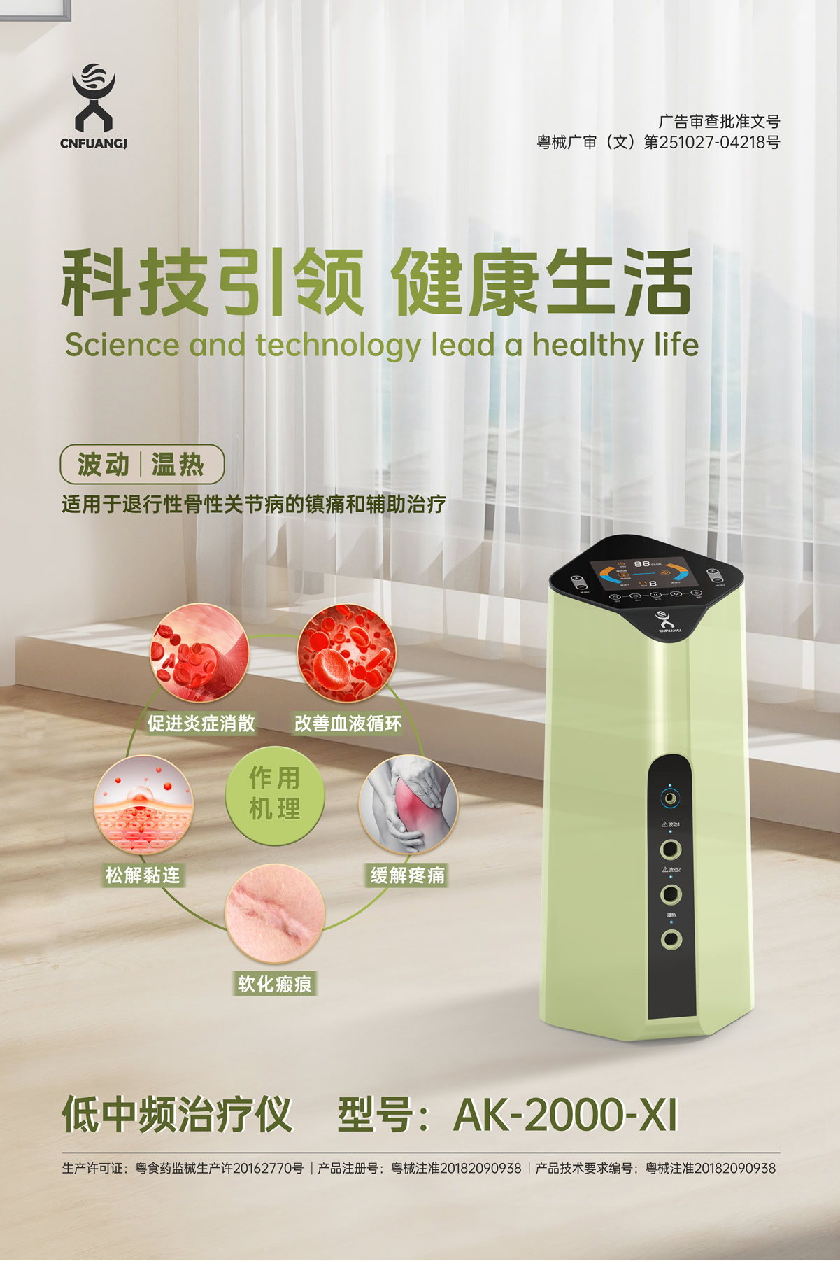 低中頻治療儀