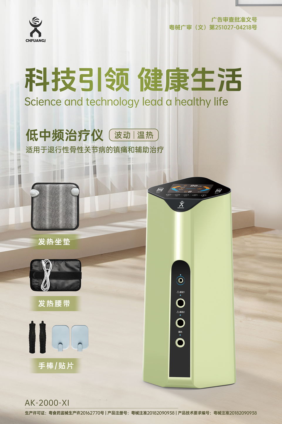 低中頻治療儀